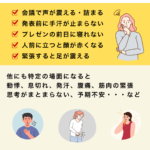 あがり症でお悩みの方はご相談ください。